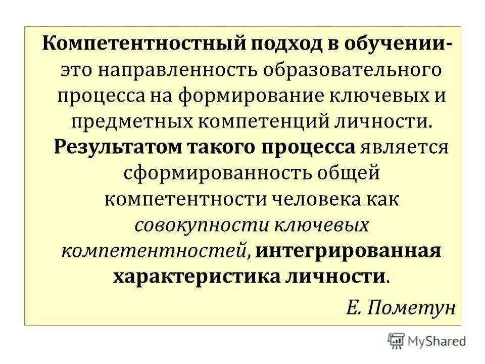 воспитание компетентной личности. формирование компетентной личности. коммуникативная компетентность младших школьников. социальные компетенции личности. 7 ступеней развития личности.