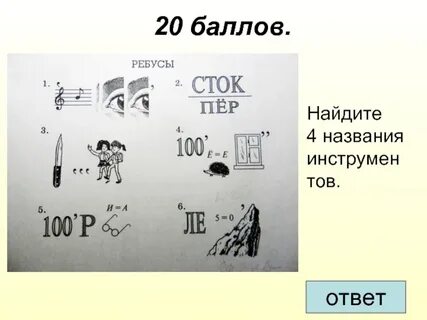 Ребус перо