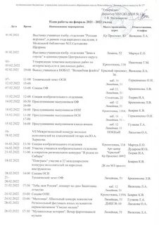 Школа искусств план работы