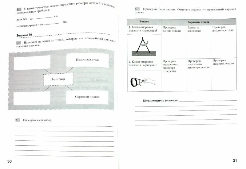 Курсы труд технология ответы на задания. Курсы труд технология ответы на задания. Сельскохозяйственный труд 6 класс задания. Экзамен по труду 9 класс. Сельскохозяйственный труд 6 класс задания.