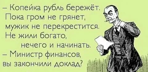 Если гром грянет мужик перекрестится выберите