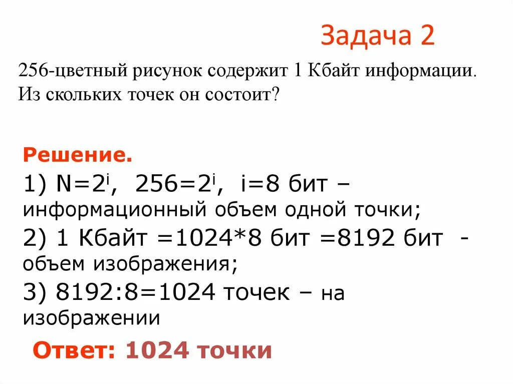 Сколько месяцев содержит 1 6. 256 Цветный рисунок содержит. 256 Цветный рисунок содержит 120 байт. 256 Цветный рисунок содержит 120 байт из скольких точек он состоит. Решение задач по растровой графике.