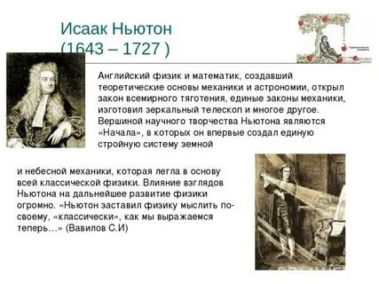 Ньютон реферат