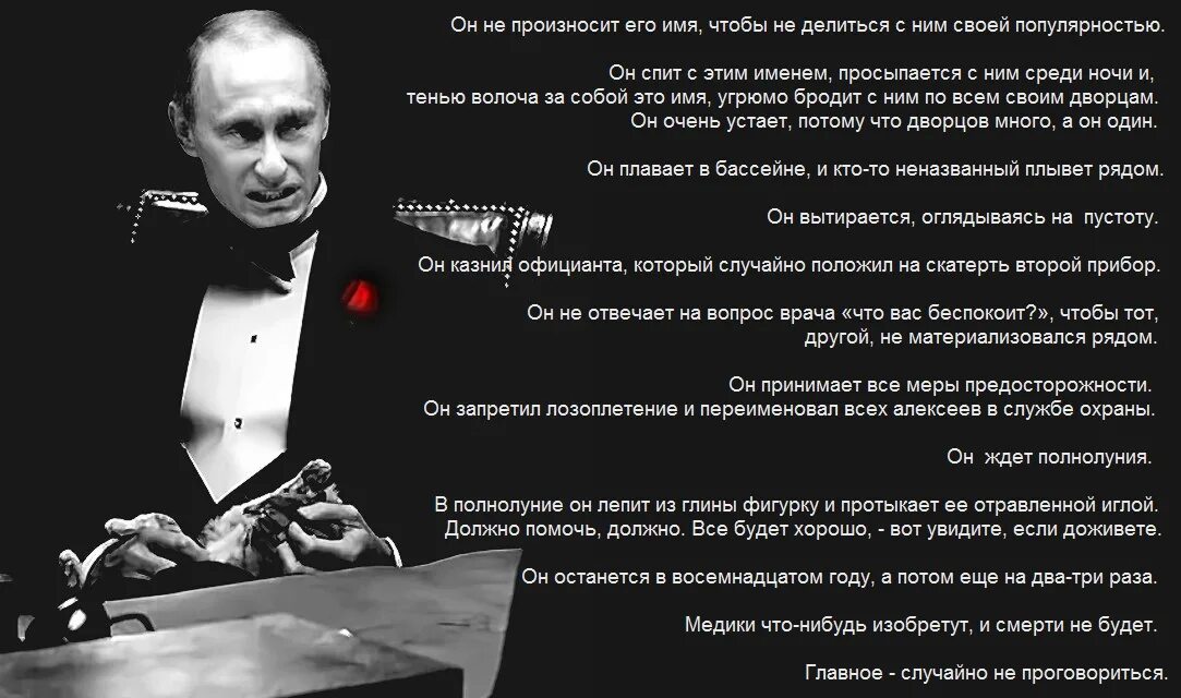 Случайно произнести имя