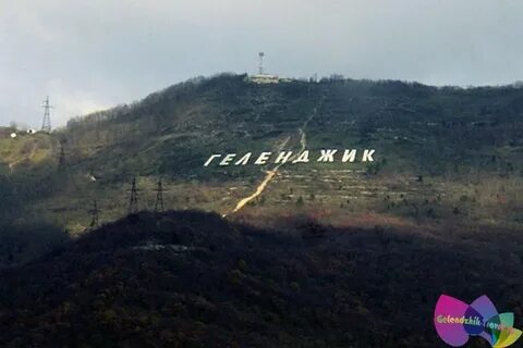 Надпись на горе