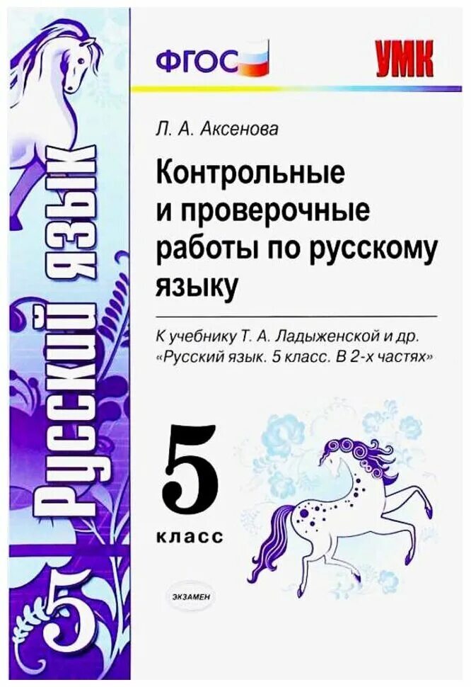 фгос русский язык 4 класс. потапова русский язык 7 класс. русский язык проверочные работы работаем по фгос. все домашние работы 3 класс фгос. фгос 5 класс.