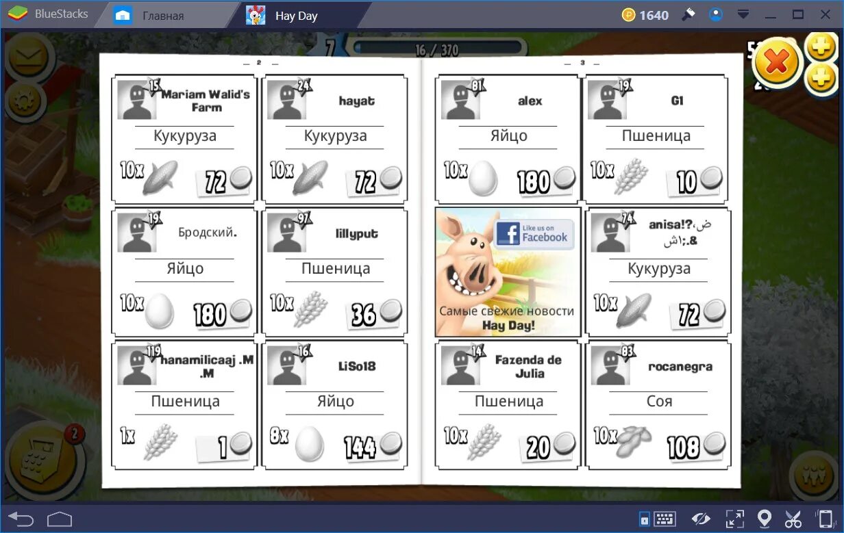 Hay day не работает. Газета из hay day. hay day не работает в россии. hay day рыбалка секреты. рыбки из hay day.