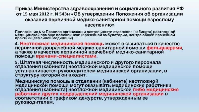 Гку мз рб