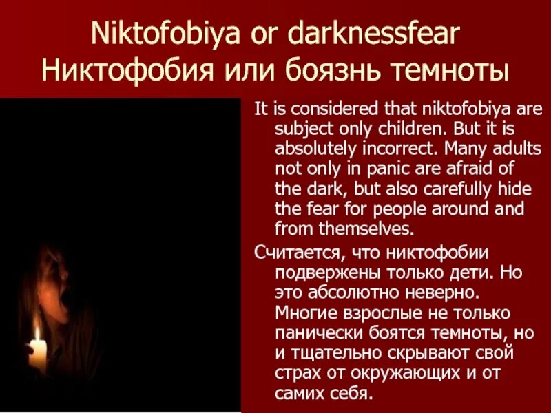 Авиафобия на английском. Фобии на английском. Фобия и страх презентация. Fears and phobias. Фобии тема на английском.