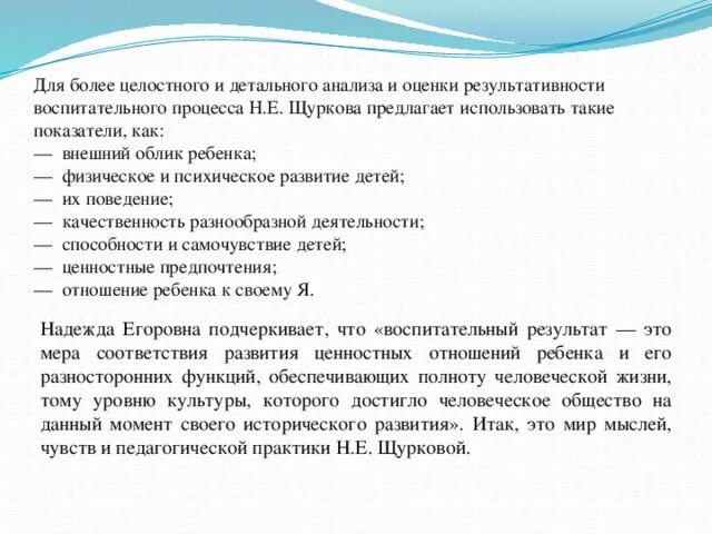 Воспитательная концепция н.е. Щурковой. Н.Е Щуркова концепция воспитания. Цель воспитания н е Щуркова. Формы воспитания по Щурковой.