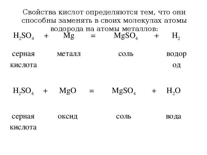 Кислота металл соль h2. Взаимодействие кислот с металлами примеры. Кислота металл примеры. Металлы с кислотами. Сильные кислоты металлов