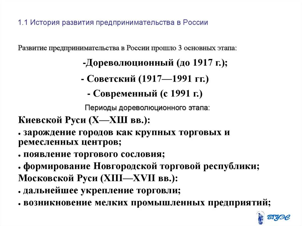 Периоды развития рф. Основные этапы исторического развития предпринимательства в России. Исторические этапы развития предпринимательства в России.. Основные стадии развития предпринимательства в России. Основные этапы в истории развития российского предпринимательства.