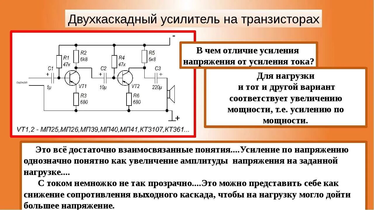 Двухкаскадный усилитель ОЭ-ОЭ. Схема двухкаскадного дифференциального усилителя на БТ. Двухкаскадный усилитель с резистивно-емкостной связью. Схема усилителя напряжения постоянного тока на транзисторах. Закон низкой частоты