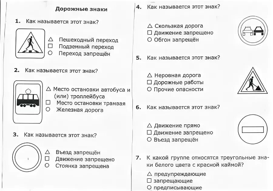 Тест 3 класс дорожные знаки школа россии. Проверочная работа дорожные знаки 3 класс школа России. ПДД задания 2 класс. Задания по ПДД 2 класс. Задания по ПДД дорожные знаки.