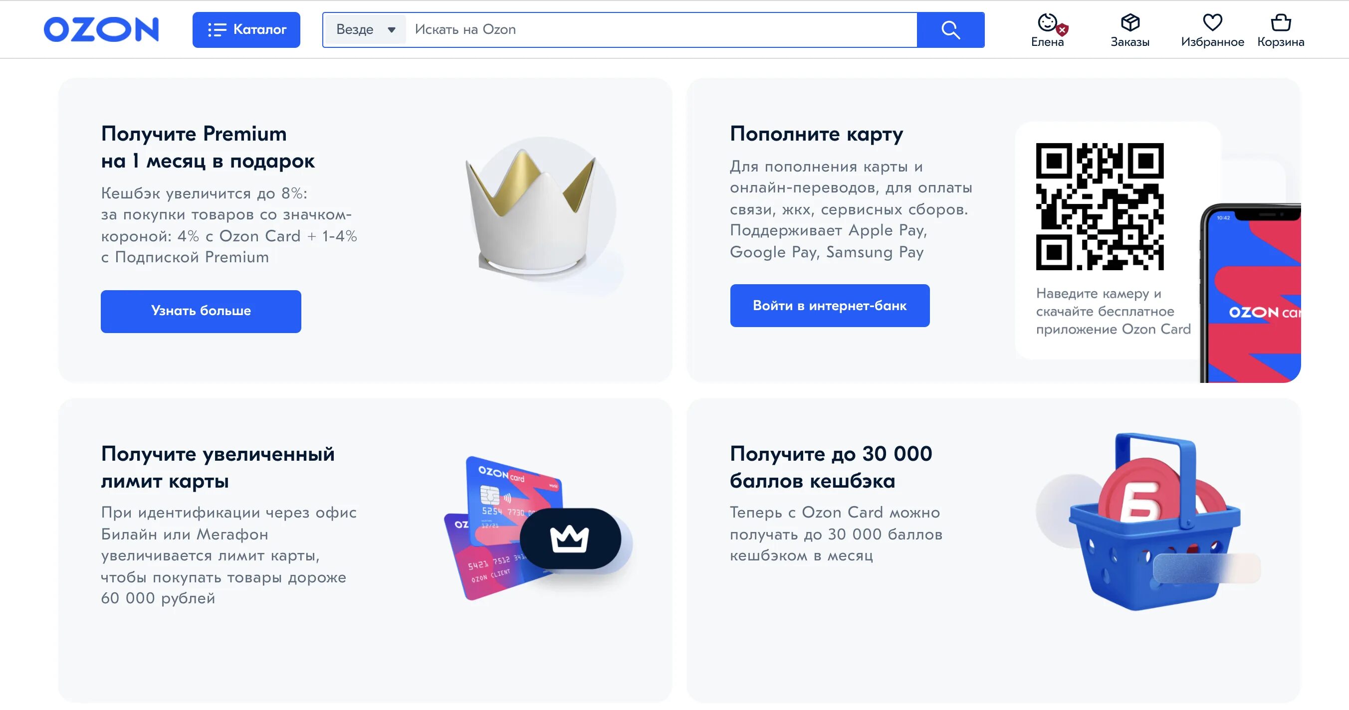 Как оплачивать картой озон на озоне покупки. Оформить карту Озон. Озон карта мир. Виртуальная карта Озон как оформить. Активация Озон карты.