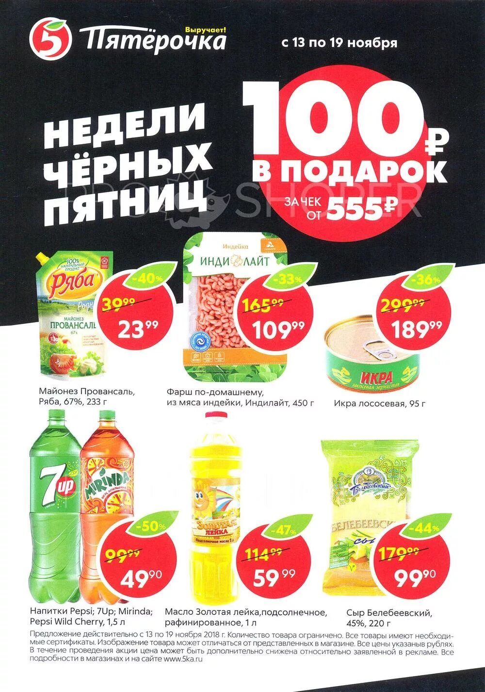 Переходный 5 екатеринбург пятерочка. Магазин пятерочка екатеринбург акции. Пятерочка 2023. Магазин пятерочка екатеринбург акции. Диетические продукты в пятерочке.