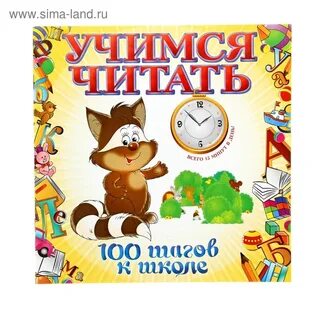 Учимся читать читать цифрами