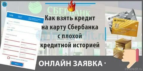 Список займов без отказа с плохой кредитной