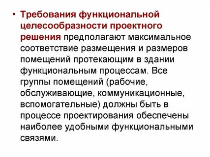 Функциональная комфортность