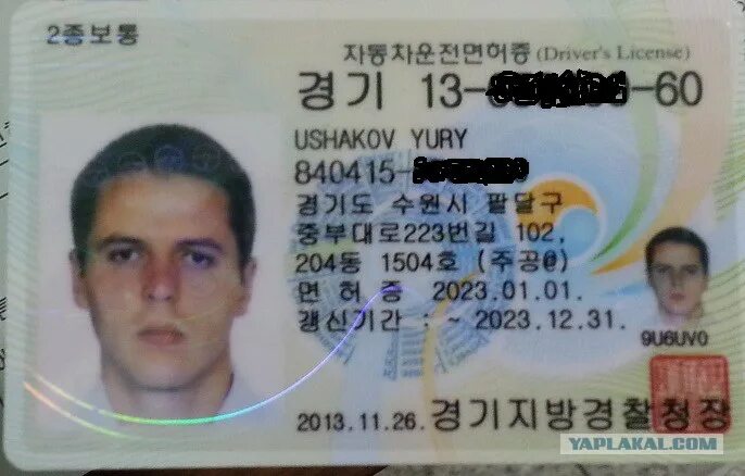 Айди в корее. Айди в корее. Id карта в корее. Айди карта корея. Айди карта корея.