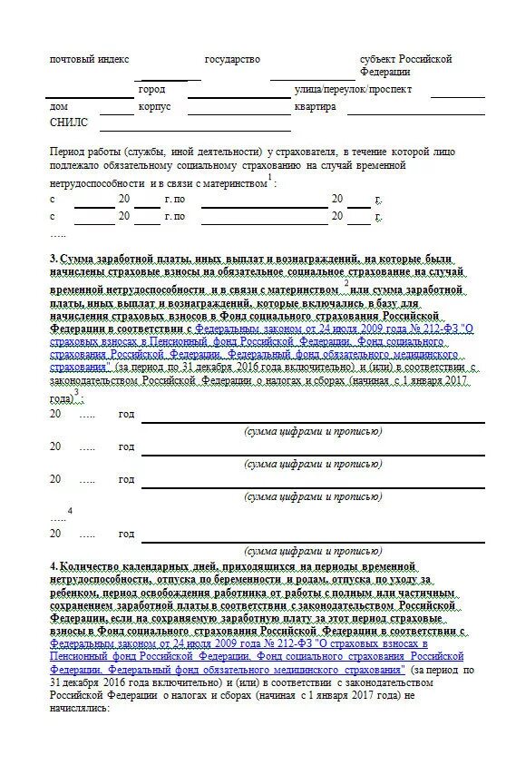 182 н при увольнении в 2023 году. Справка для расчета больничного листа форма 182н. 182 Н для расчета больничных листов. Справка о сумме заработной платы для расчета больничного форма. Справка 182н для расчета больничного листа образец больничный.