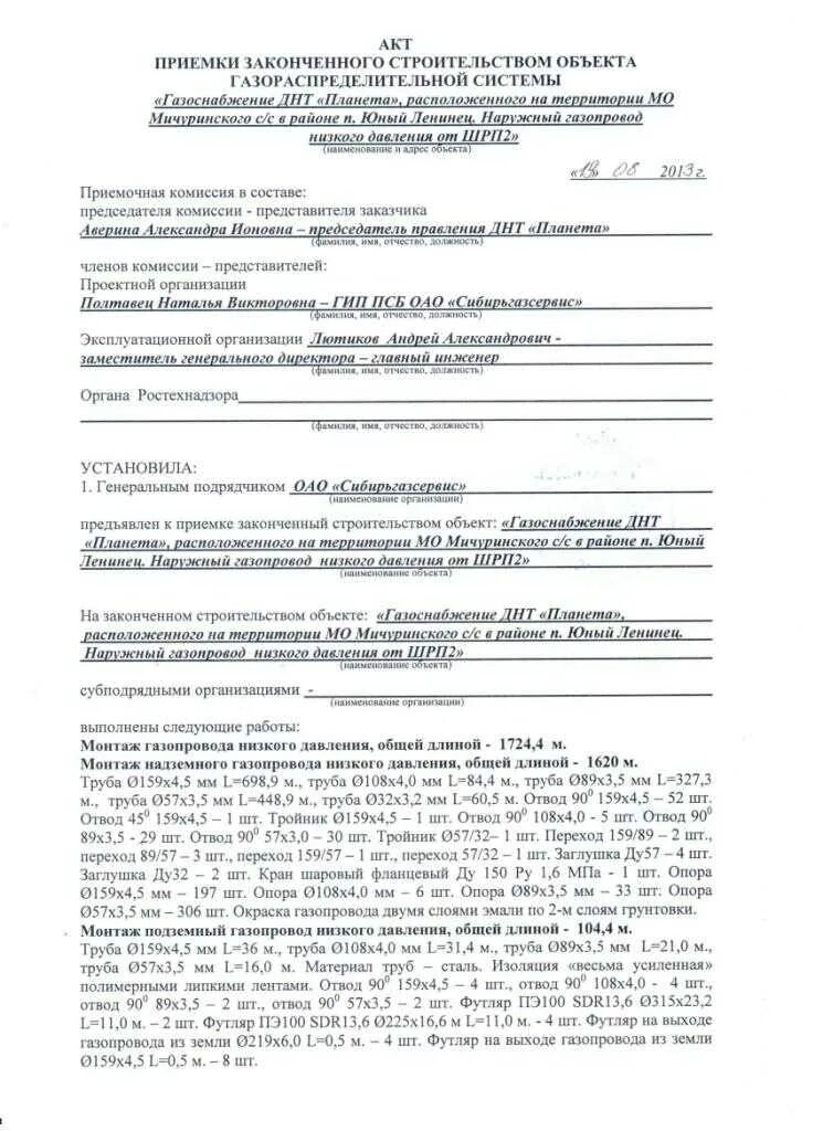 Акт приемки объекта капитального строительства 2022. Кс-14 акт приемки законченного строительством. Акт приемки законченного строительства. Форма кс14 в строительстве. Форма кс 11 и кс 14 в строительстве образец.