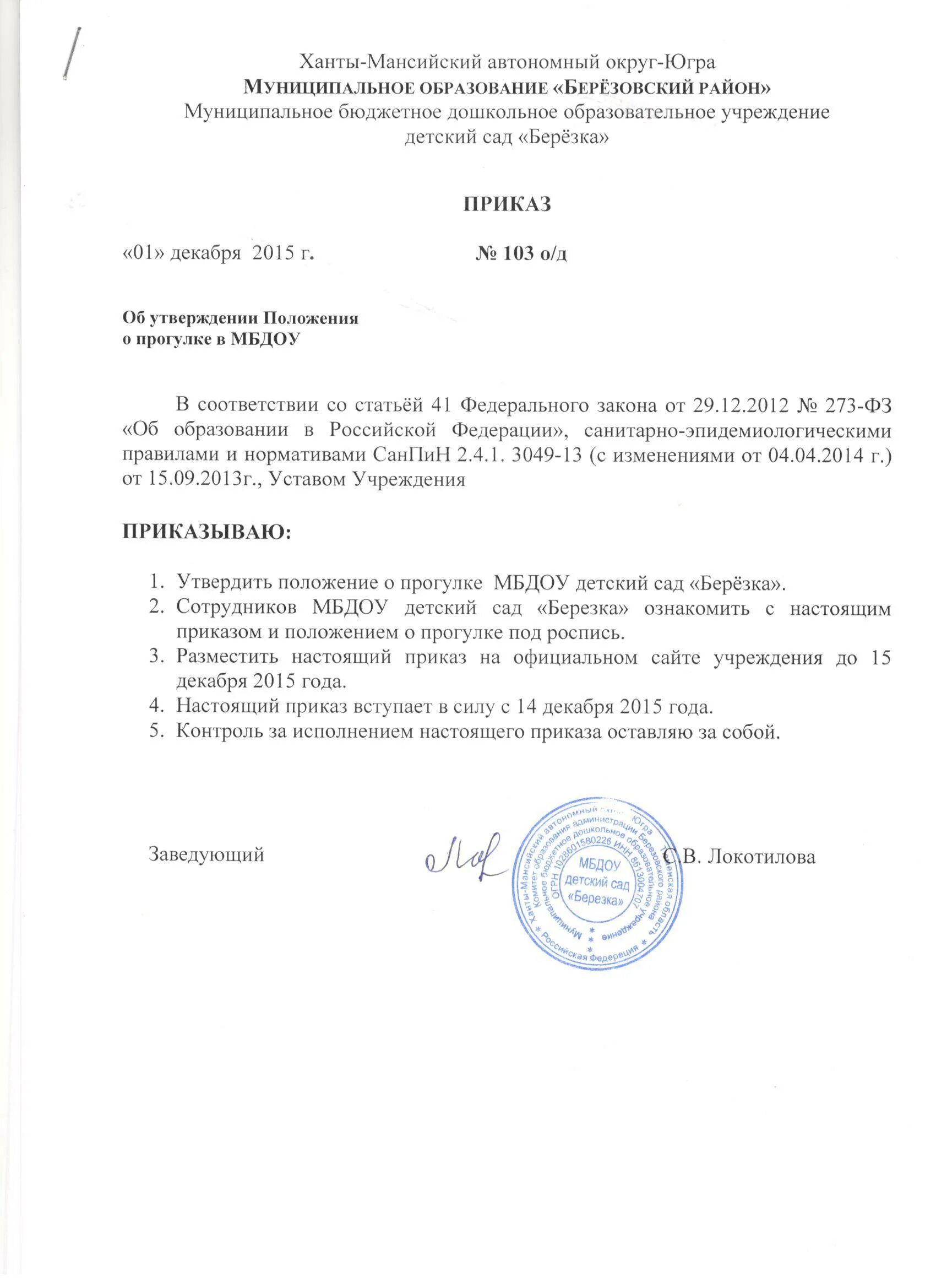 Протокол заседания экспертной комиссии. Приказ о врачебной комиссии в организации образец. Выписка из протокола об избрании представителя трудового коллектива. Приказ о приемной комиссии. Протокол собрания образец.