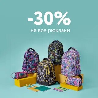 Скидка рюкзаков