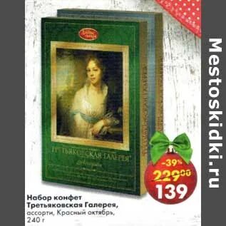 Набор конфет третьяковская галерея