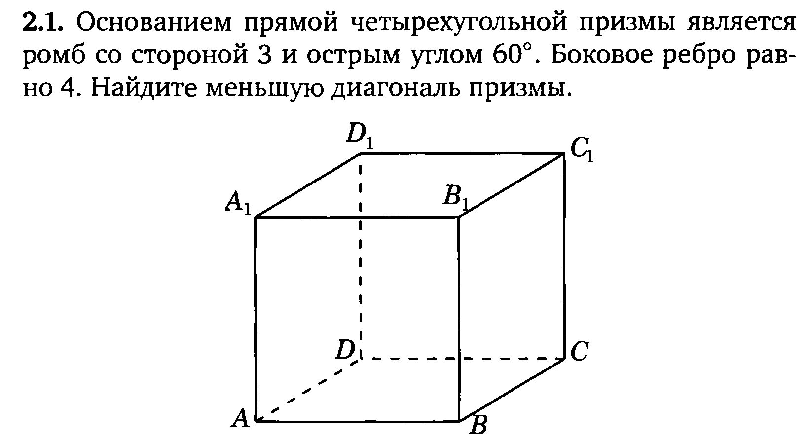 Правильная четырехугольная призма какое основание. Четырёхугольная Призма чертёж. Правильная четырехугольная Призма это куб. Правильная четырехугольная Призма чертеж. Прямая четырехугольная Призма рисунок.