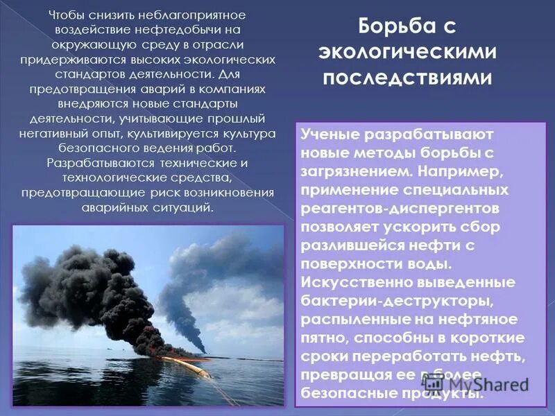 катастрофы вызванные деятельностью человека