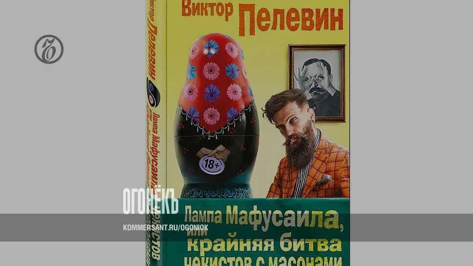 Лампа Мафусаила, или крайняя битва Чекистов с масонами. Пелевин книга лампа Мафусаила. Пелевин лампа Мафусаила иллюстрации. Лампа Мафусаила pdf.