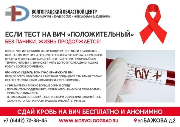 Где можно сдать на вич анонимно. Тестирование на вич. положительный тест на спид. вич положительный. полодительный тест на вис.