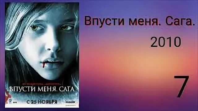 Впусти меня обложка. Впусти меня сага 2