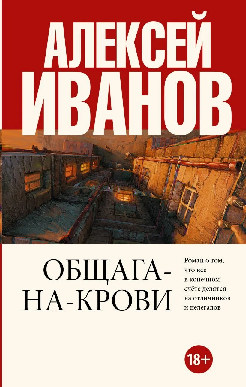 Общага иванов книга