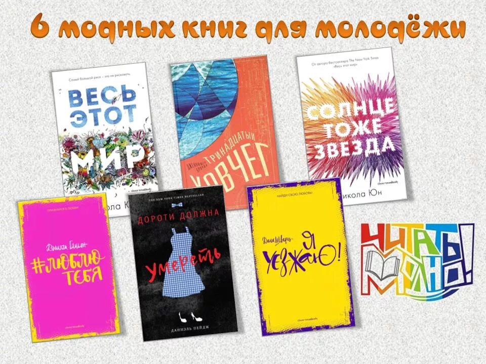 Какие современные книги прочитать. Молодежь и книга. Книги для подростков. Современные книги. Яркие книги интересные.