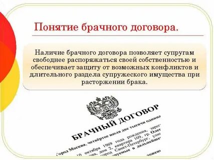 Признаки понятия брачный договор