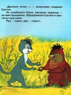 Суслик горох