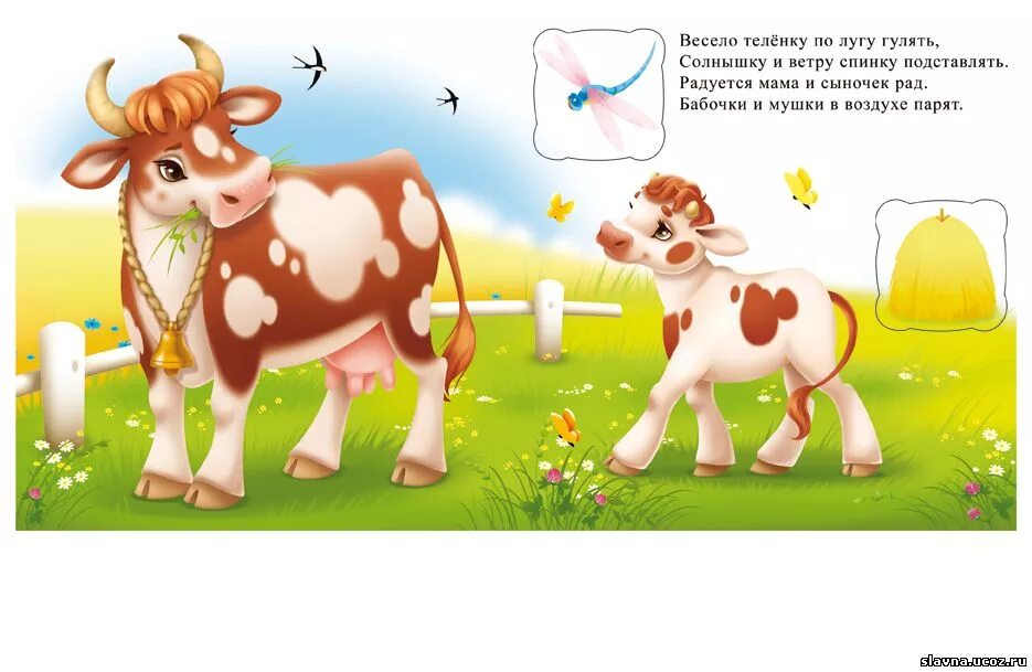 Коровка сказка. Корова с теленком для детей. Стишки про корову. Сказка про корову. Домашние животные для детей корова.
