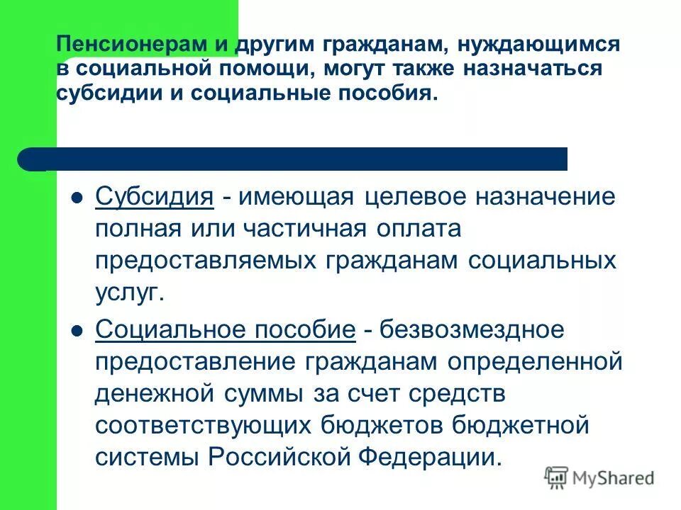 Социальное обслуживание и помощь нуждающимся гражданам. Закон о социальном обслуживании. Федеральный закон 442-фз. Предоставление социального обслуживания. Порядок социального обслуживания.