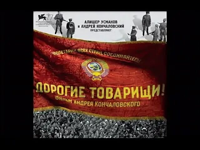 Дорогой товарищ 2019. Dear comrade. Дорогой товарищ 2019. Dear comrade. Дорогой товарищ 2019.