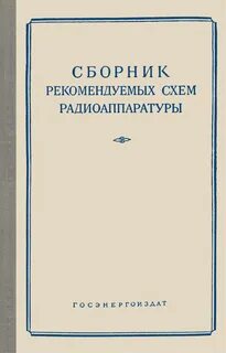 Сборник под редакцией