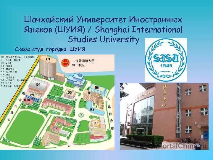 Шанхайский университет иностранных. Университет иностранных языков шанхай. шанхайский университет иностранных языков общежитие. шанхайский университет международных исследований. шанхайский университет факультеты.