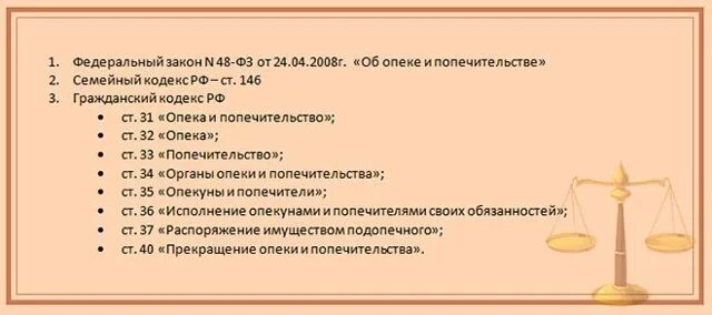 Несколько опекунов. Правовое регулирование опеки и попечительства. Правовое регулирование деятельности органов опеки и попечительства. Как оформить опекунство над ребенком при живых родителях. Можно ли оформить опекунство над ребенком при живых родителях.