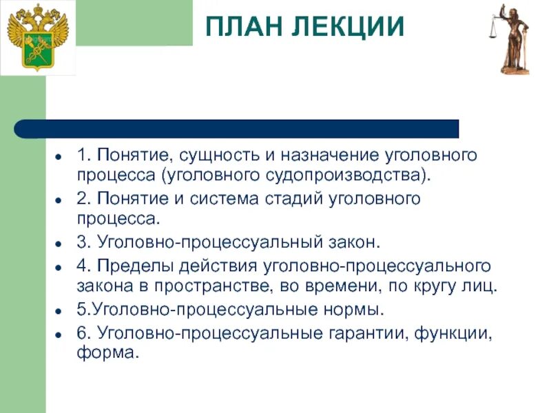 Особенности уголовного процесса план. Понятие сущность и Назначение уголовного процесса. План уголовно процессуальное право. План Уголовный процесса понятие.