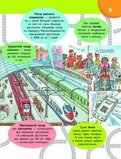 Железная дорога книга