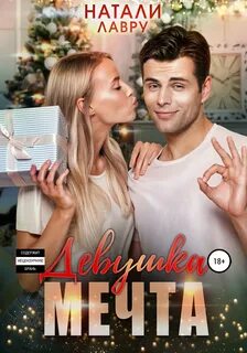 Натали лав все книги