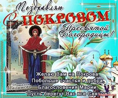 Стихотворение про покров