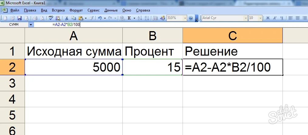 Формула эксель вычитание процентов. Вычесть процент в эксель формула. Формула в эксель процент от суммы. Отнять проценты в эксель формула.