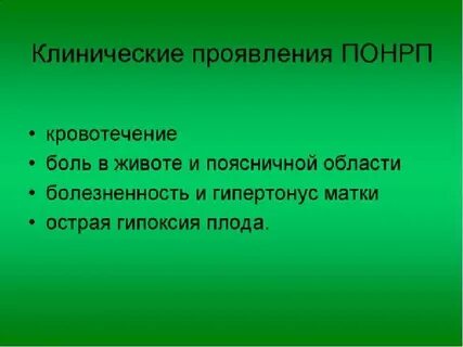 Кровотечение боль и температура